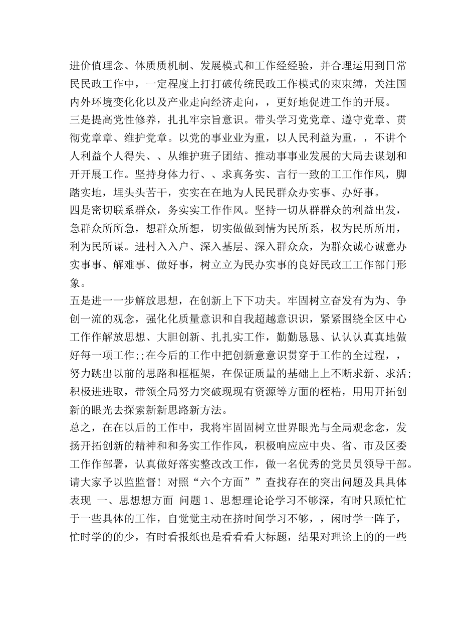 （推荐）党员领导干部主题教育“六个对照”“五个查找”整改清单-党员领导干部 _第3页