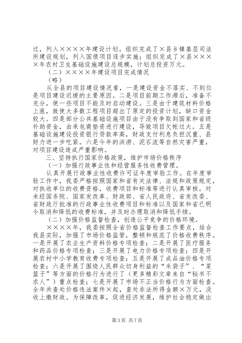 二○○四年县计委工作总结_第3页