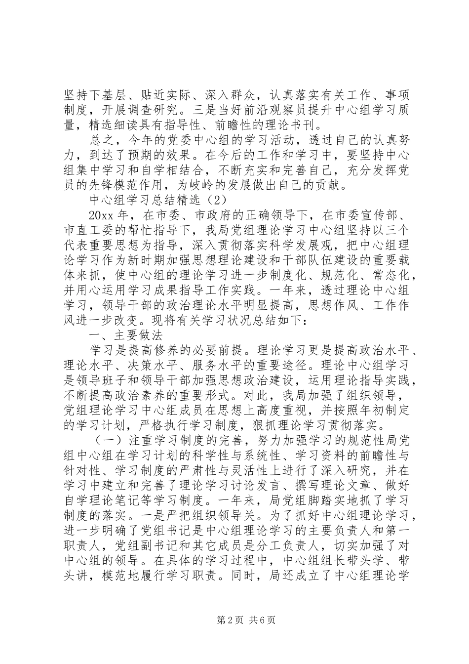 中心组学习总结精选_第2页
