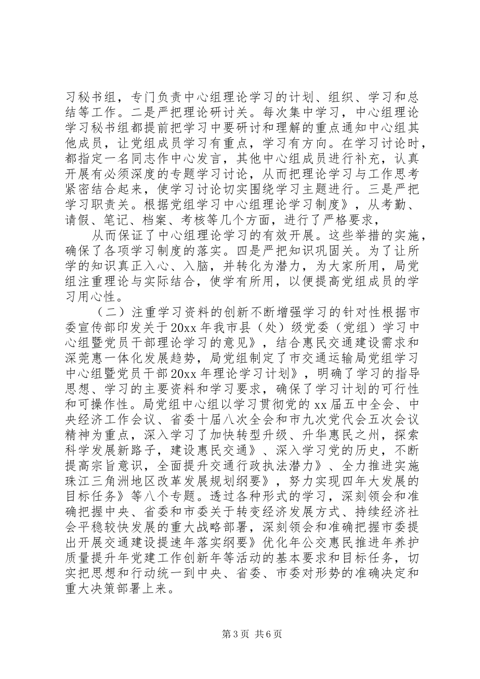中心组学习总结精选_第3页