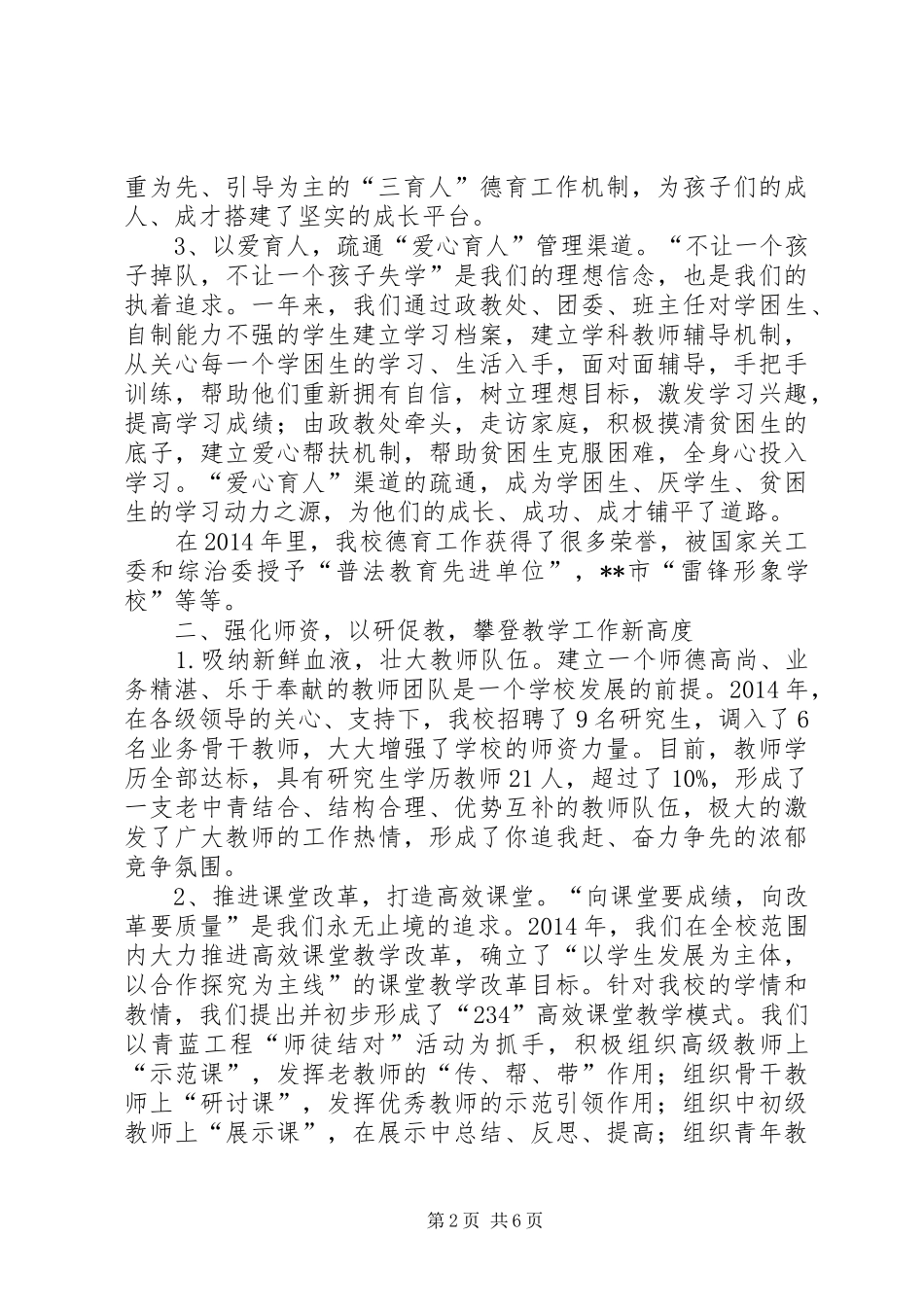 XX县XX中学班子工作总结_第2页