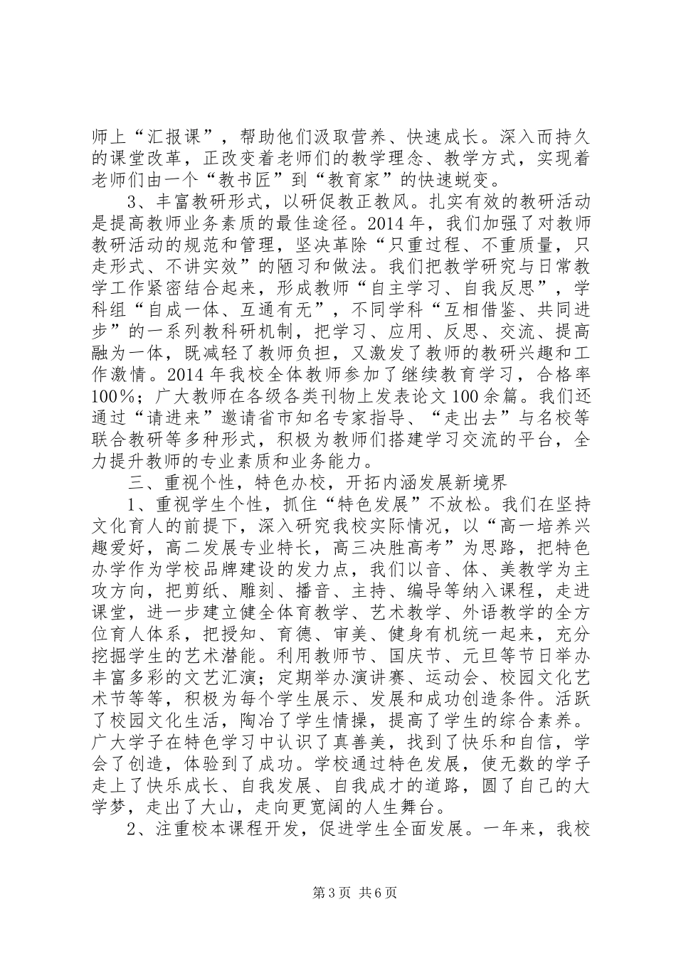 XX县XX中学班子工作总结_第3页