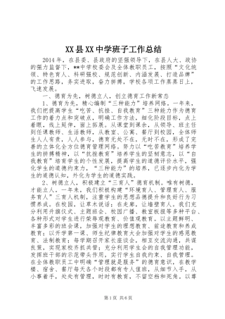 XX县XX中学班子工作总结