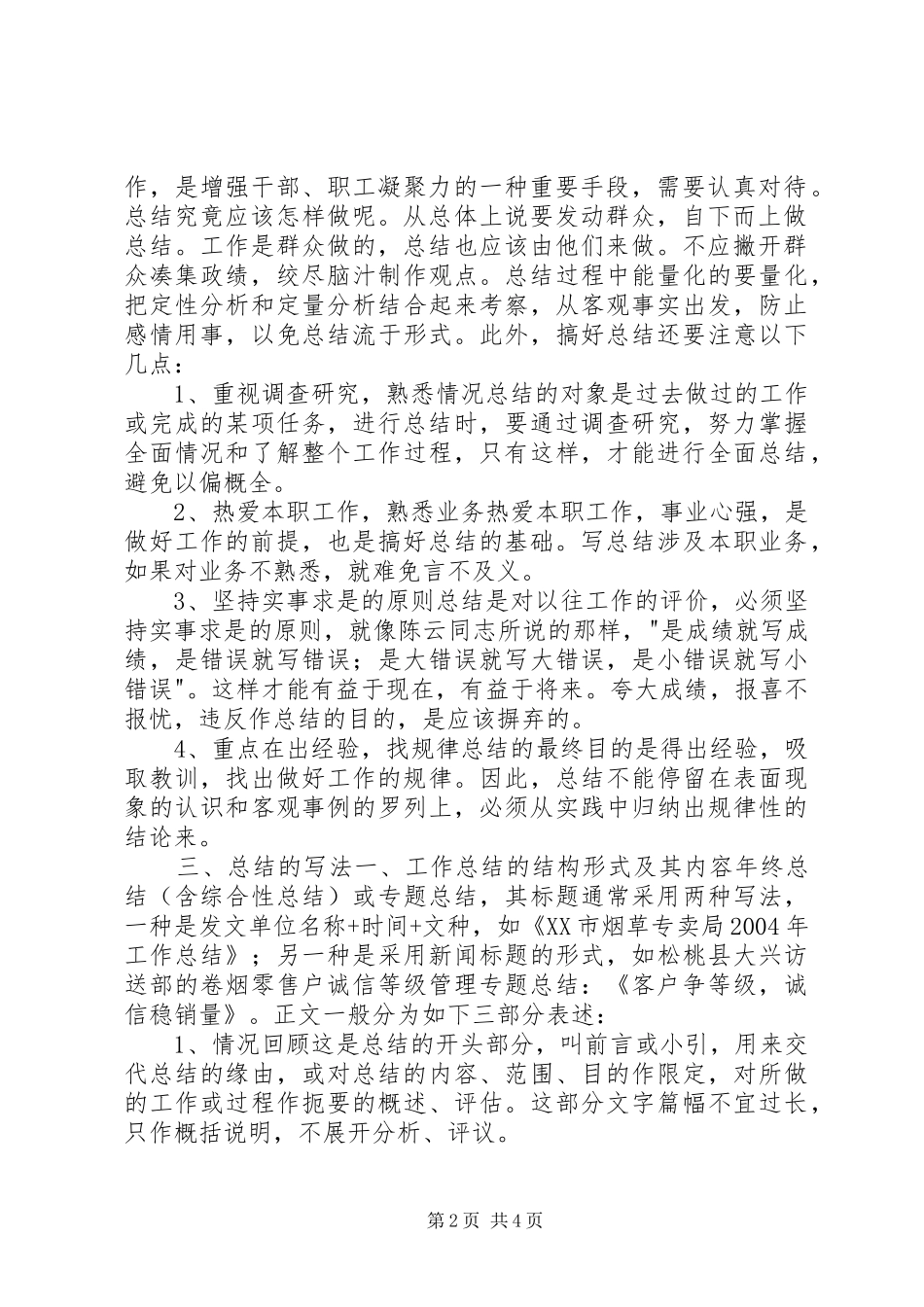 [工作总结]个人工作总结写法_第2页