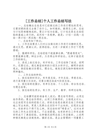 [工作总结]个人工作总结写法