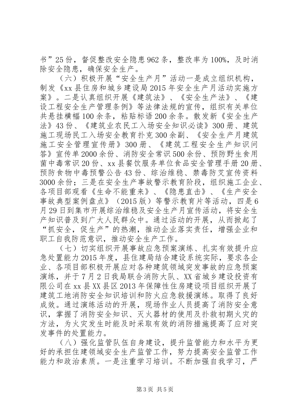 住建局安监股年度安全监管工作总结_第3页