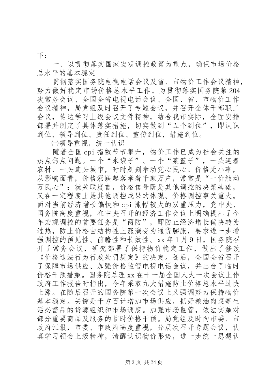 上半年物价工作总结(精选多篇)_第3页