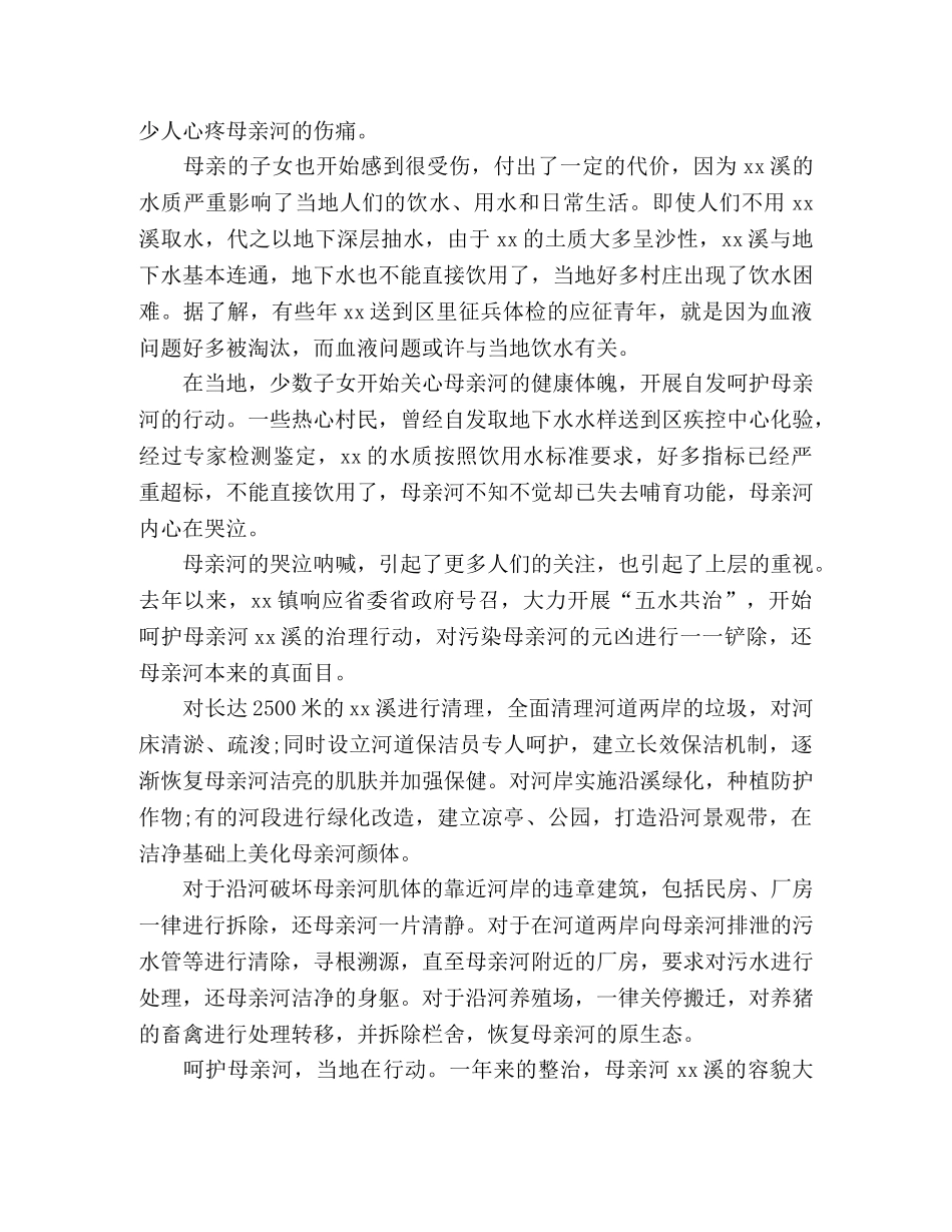 “绿水青山就是金山银山”主题演讲稿 _第2页
