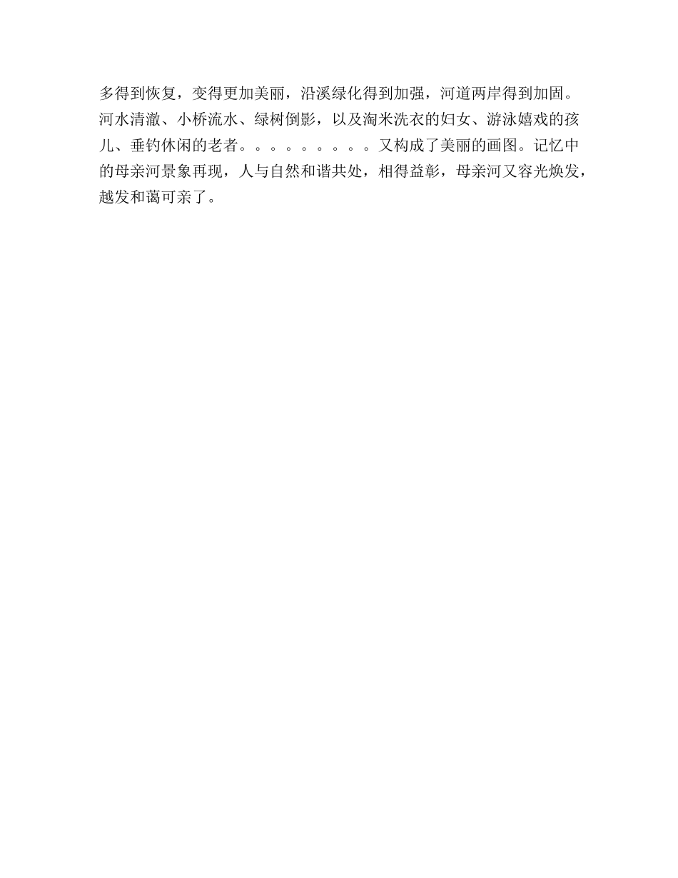 “绿水青山就是金山银山”主题演讲稿 _第3页