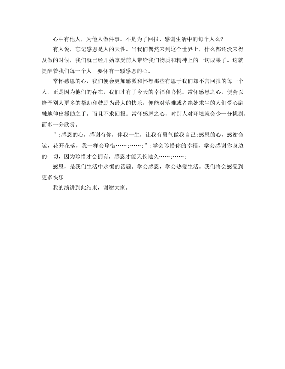 《学会感恩》精选演讲稿 _第2页