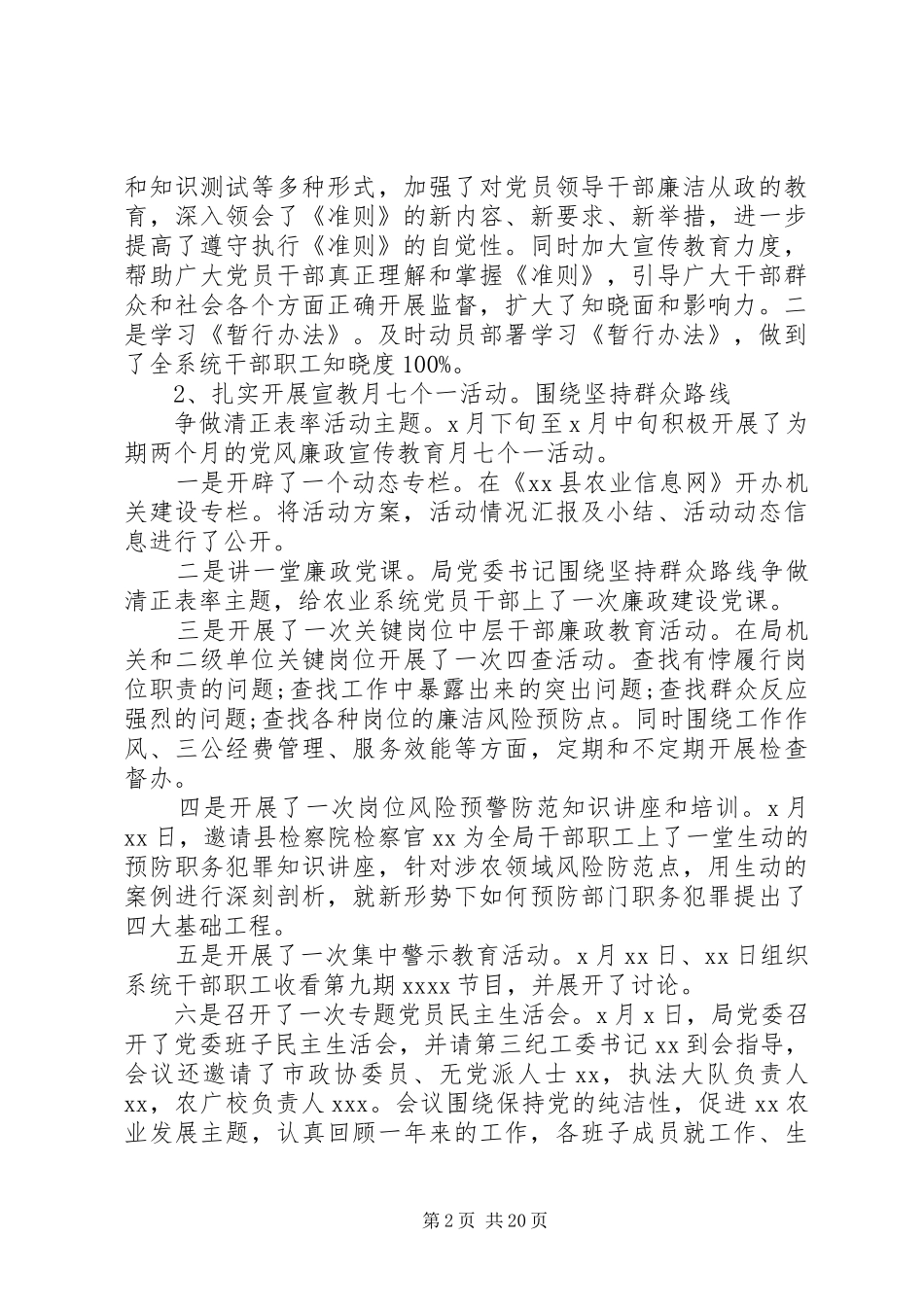 党风廉政半年工作总结精选多篇_第2页