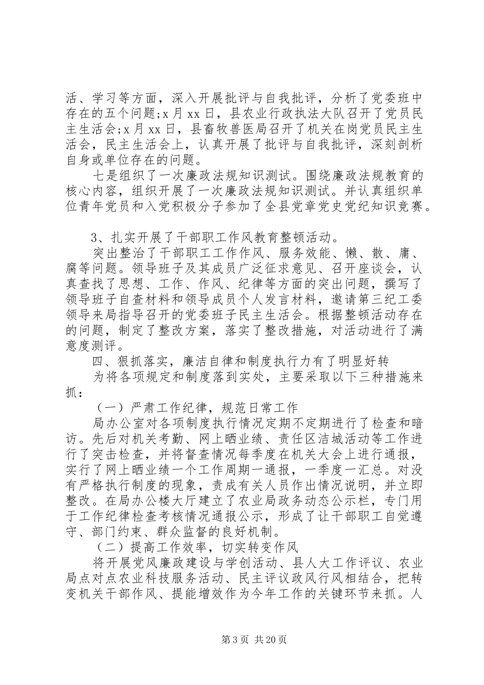 党风廉政半年工作总结精选多篇_第3页