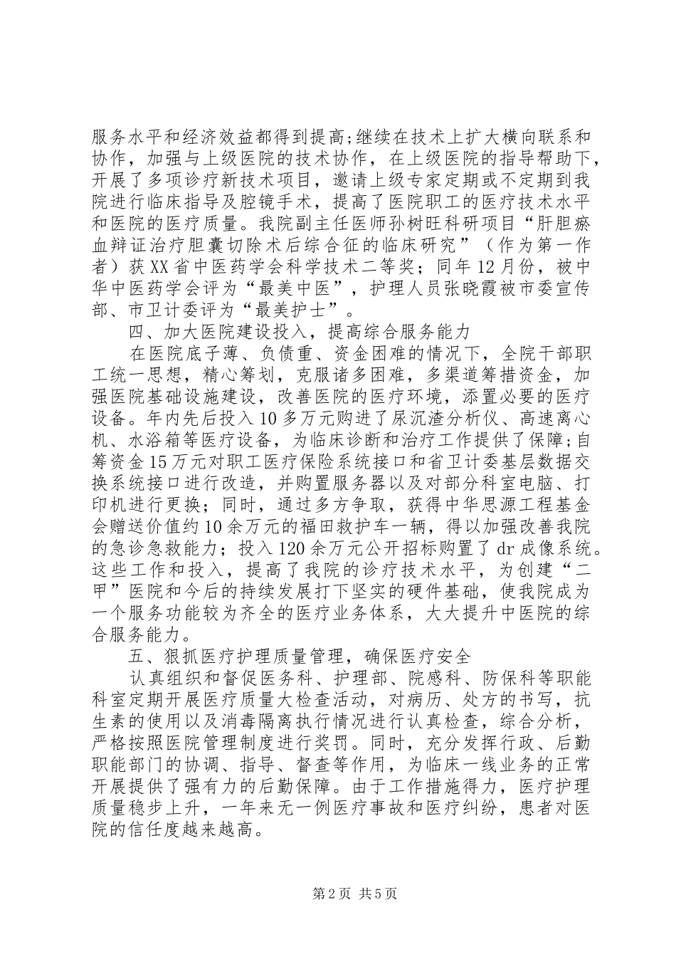 代表医院班子工作总结_第2页