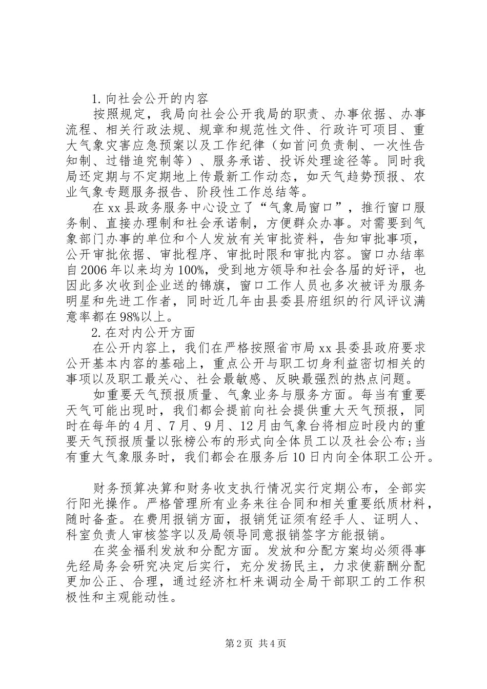 XX年气象局局务公开工作总结_第2页