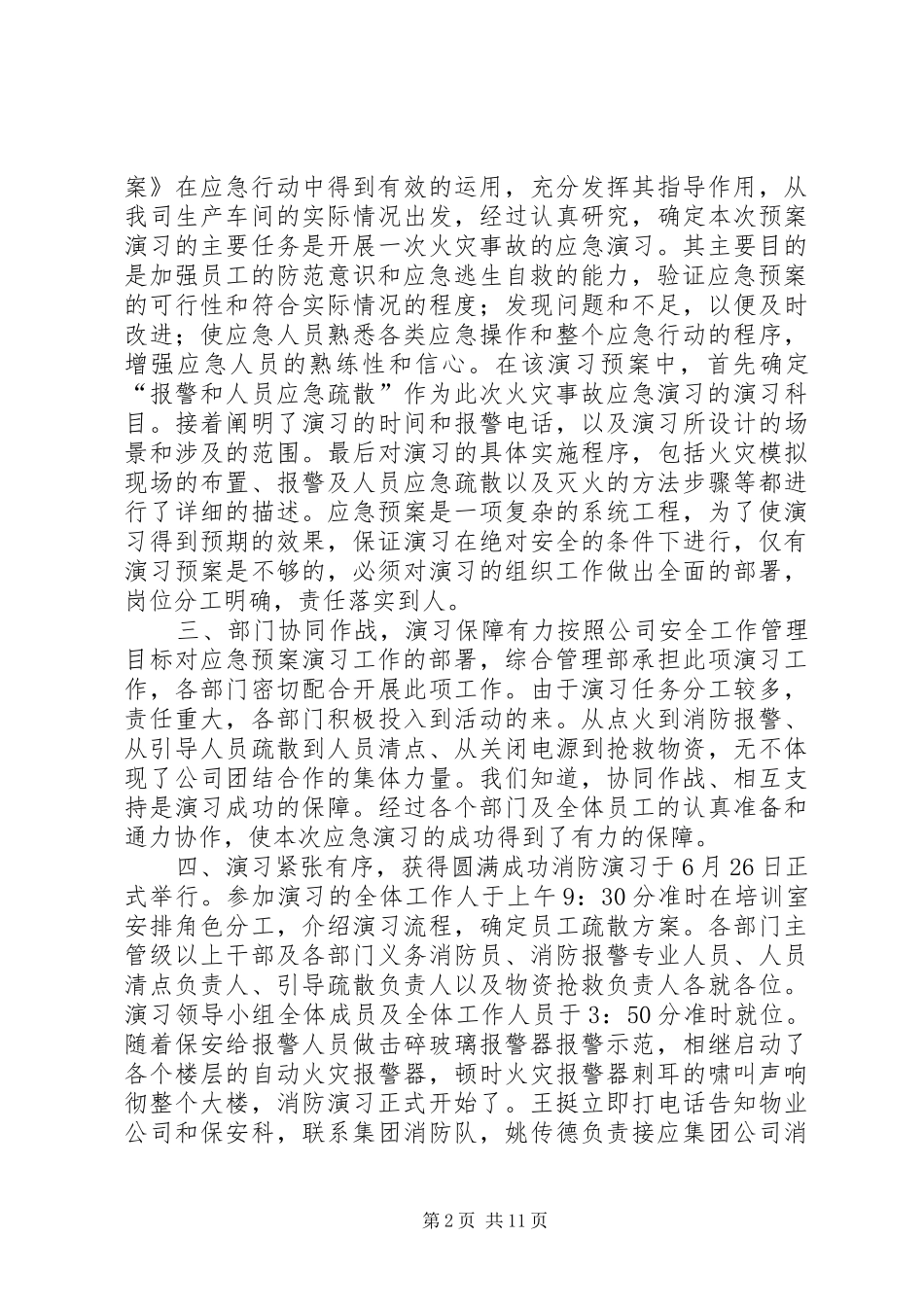 公司消防演习工作总结报告_第2页