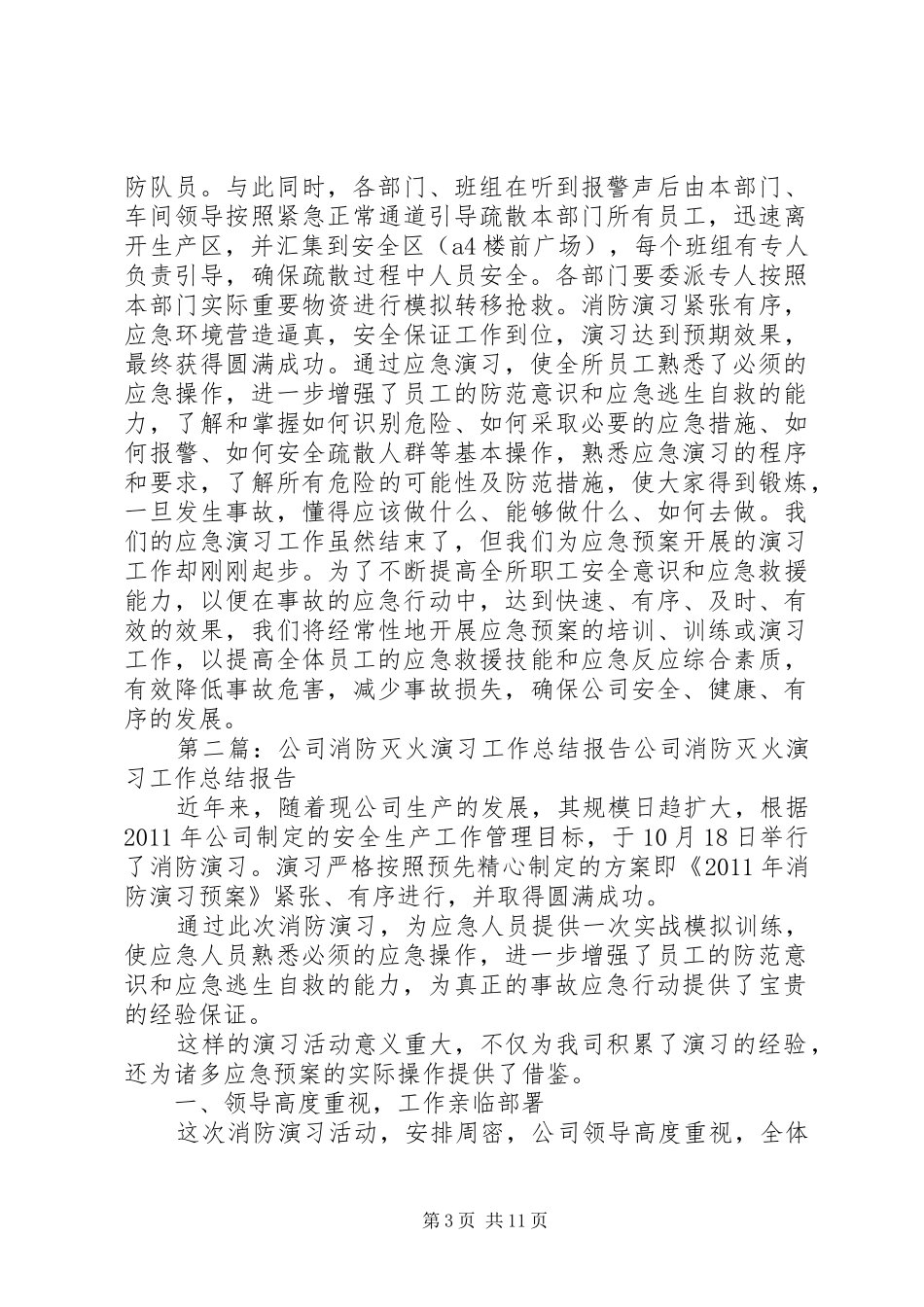 公司消防演习工作总结报告_第3页