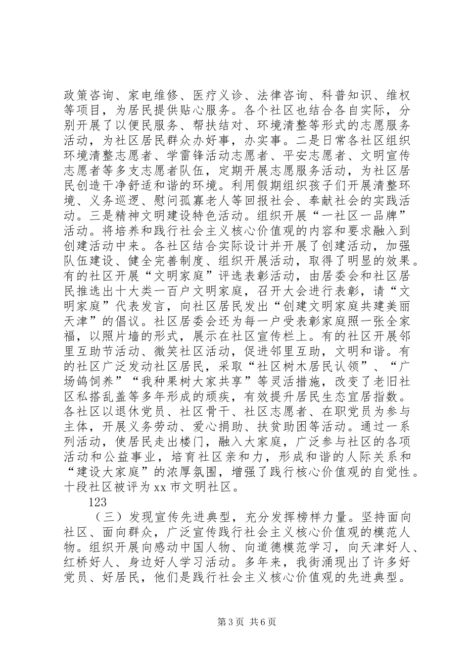 XX年街道精神文明建设工作总结_第3页