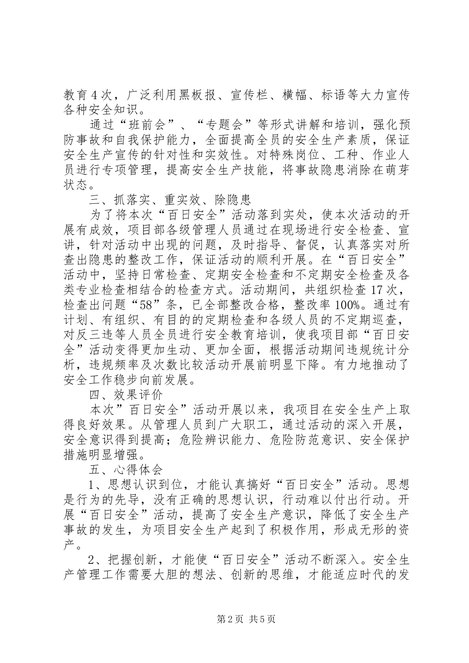 XX年百日安全生产月活动总结最终版_第2页
