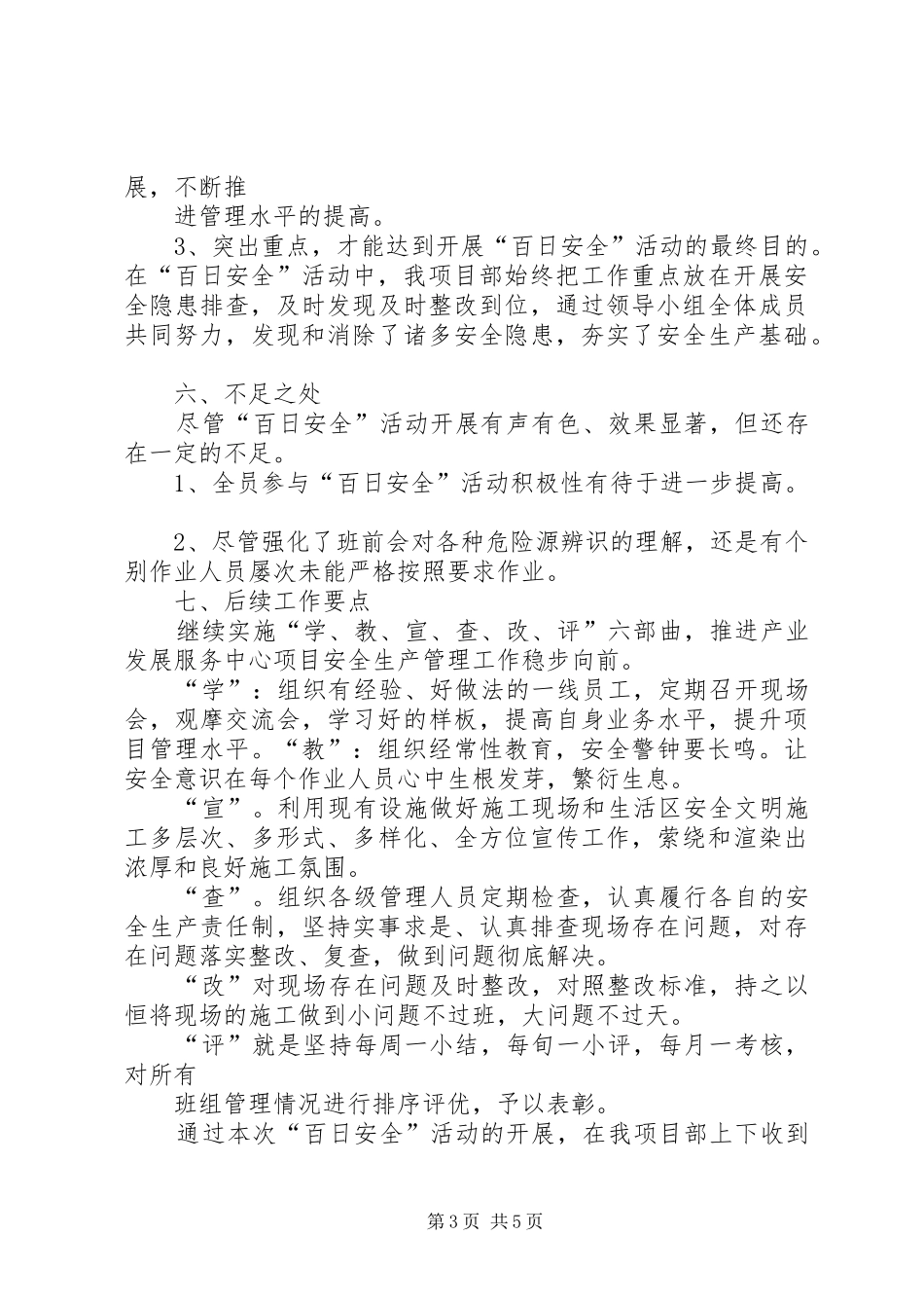 XX年百日安全生产月活动总结最终版_第3页