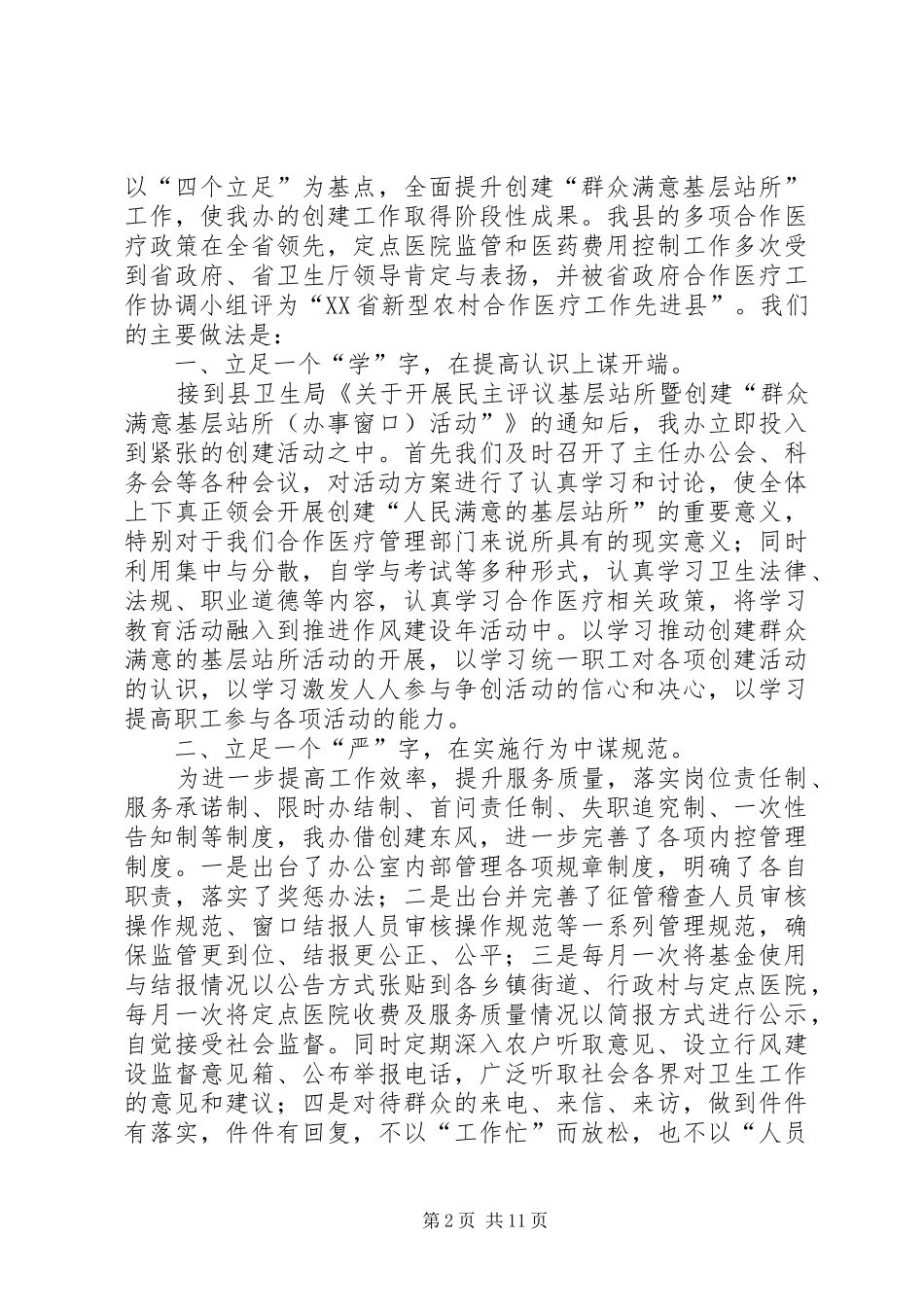 乡镇开展创建人民满意的基层站所活动工作总结_第2页