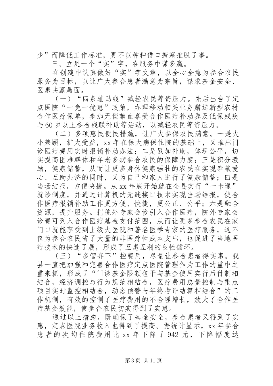 乡镇开展创建人民满意的基层站所活动工作总结_第3页