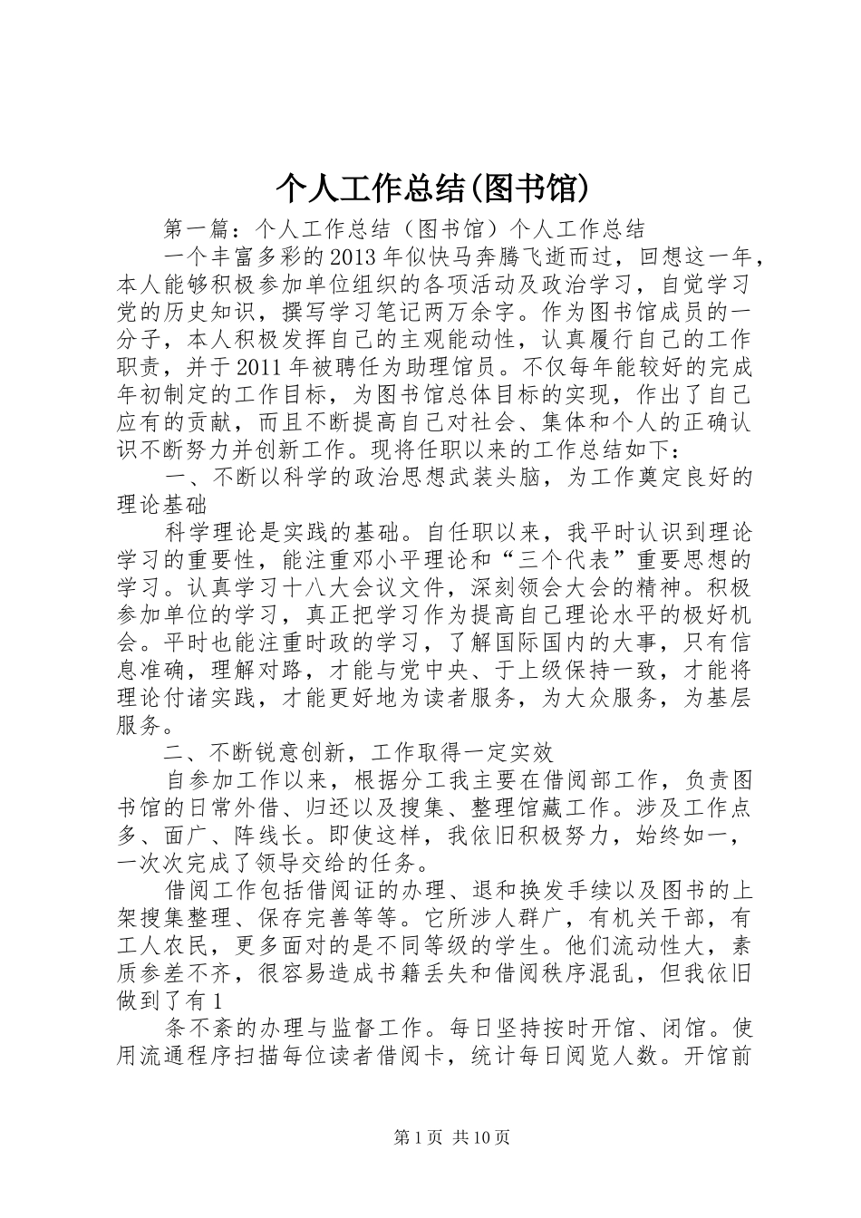 个人工作总结(图书馆)_第1页