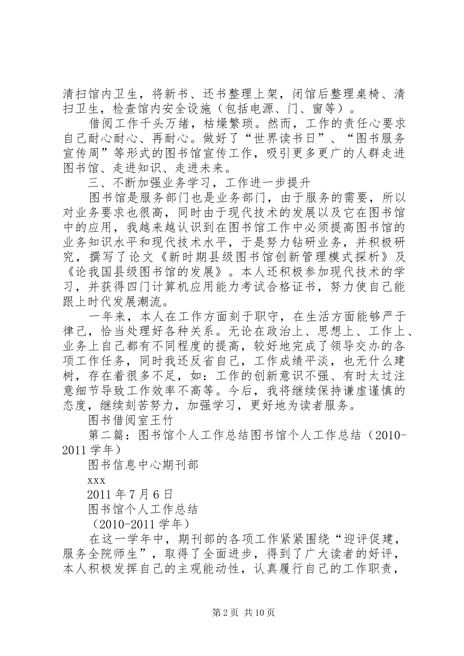 个人工作总结(图书馆)_第2页