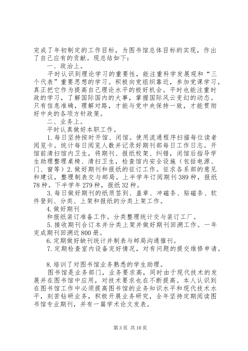 个人工作总结(图书馆)_第3页