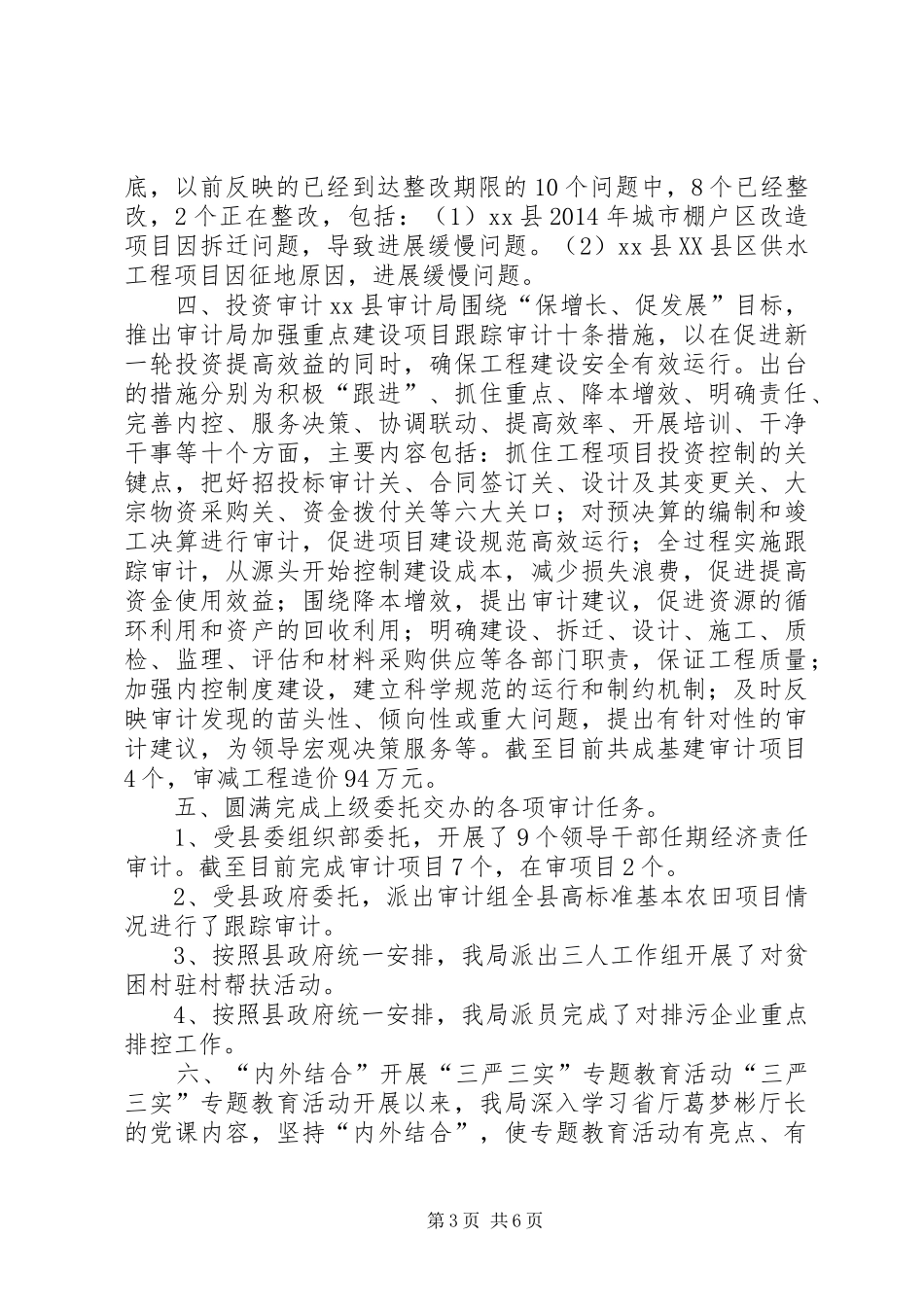 乡镇审计局上半年工作总结_第3页