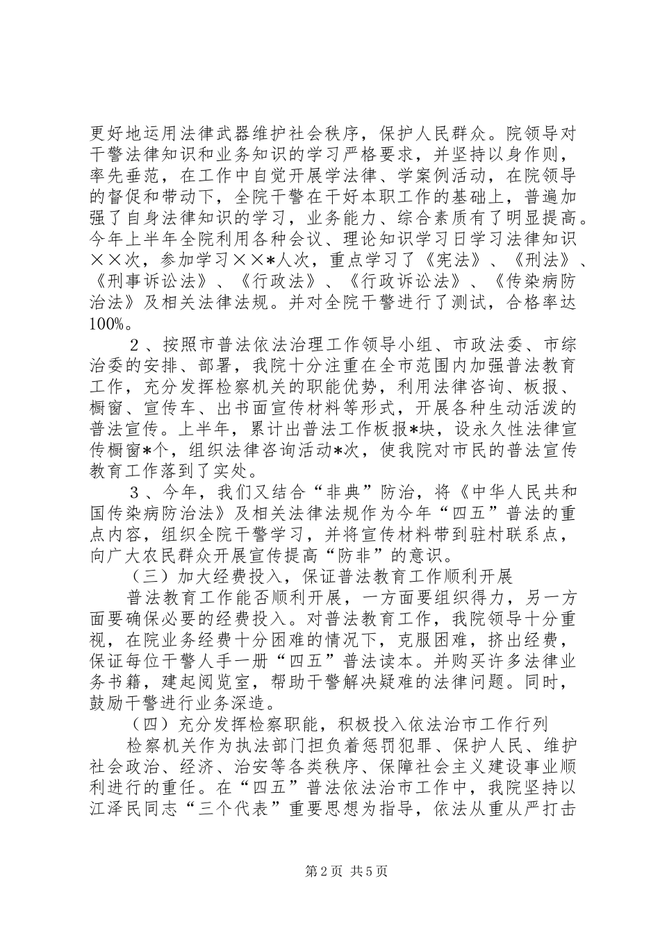 “四五”普法依法治理工作自查总结_第2页