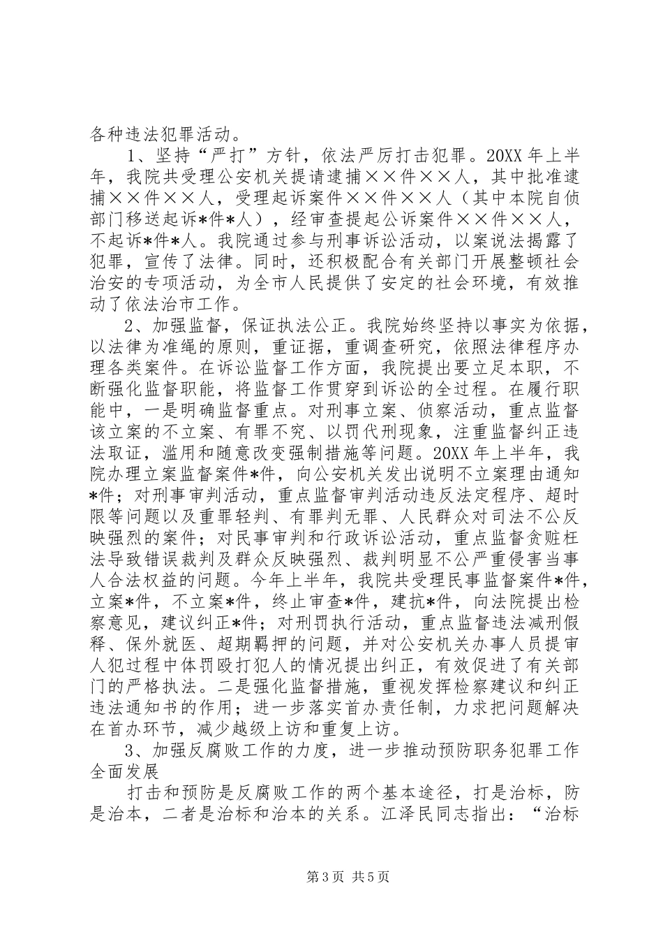 “四五”普法依法治理工作自查总结_第3页