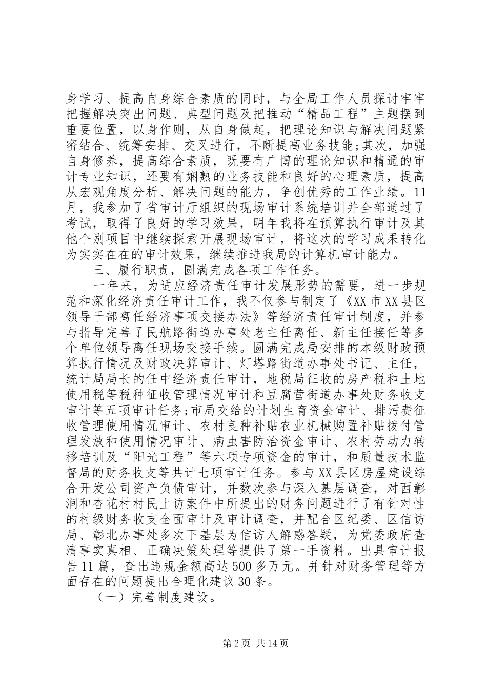 XX年审计人员年终个人工作总结优秀范文_第2页