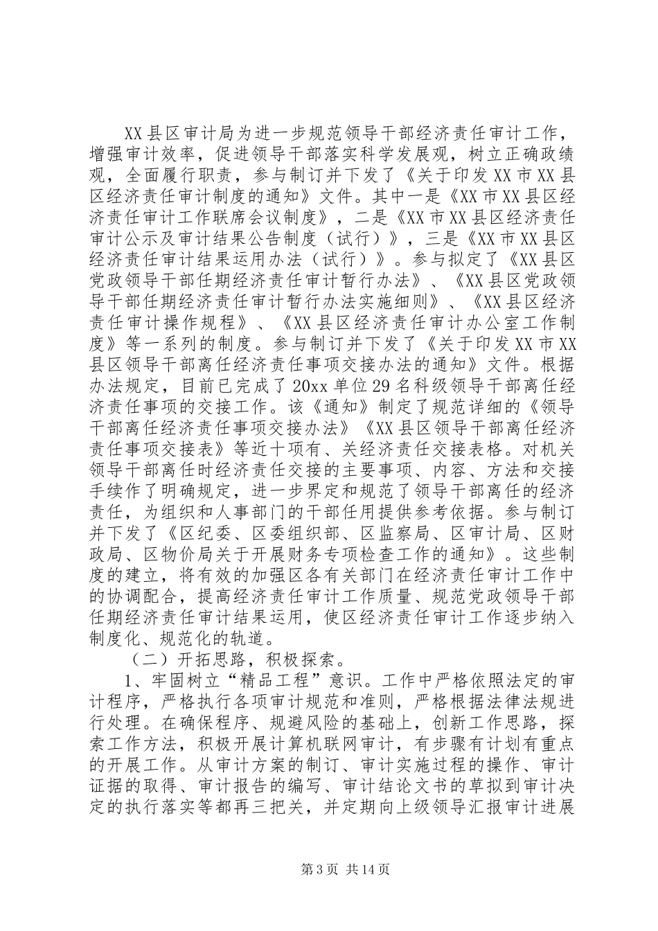 XX年审计人员年终个人工作总结优秀范文_第3页