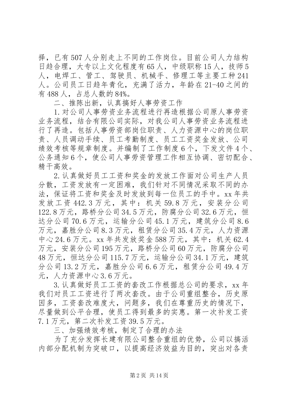 XX年人事个人工作总结范文4篇_第2页