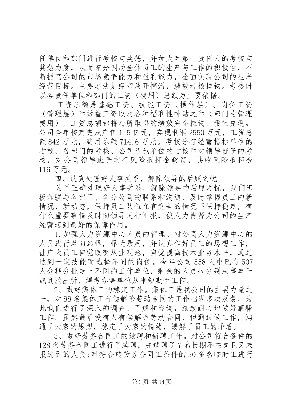 XX年人事个人工作总结范文4篇_第3页