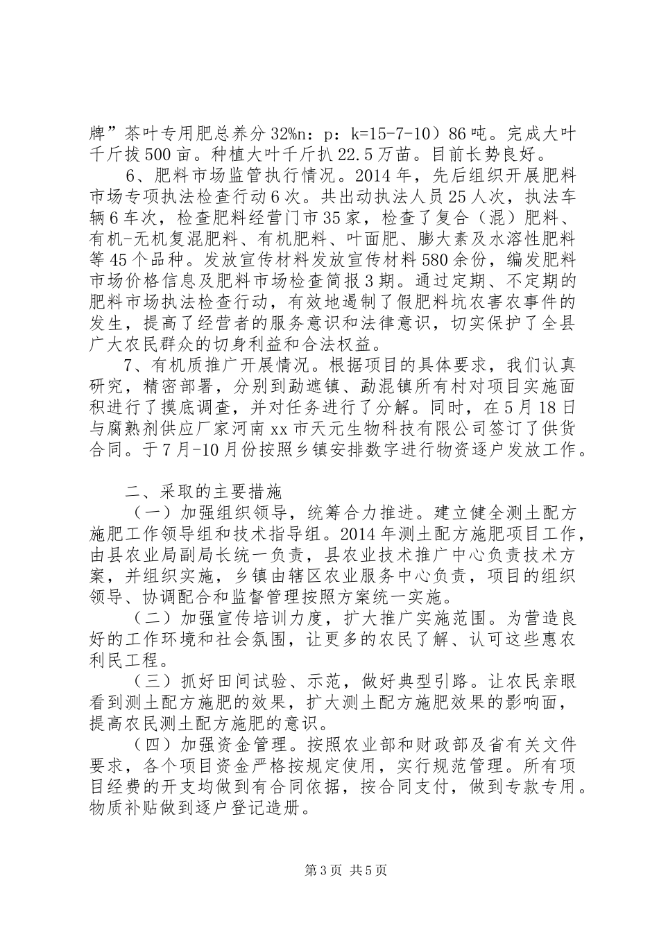 乡镇土肥工作总结_第3页