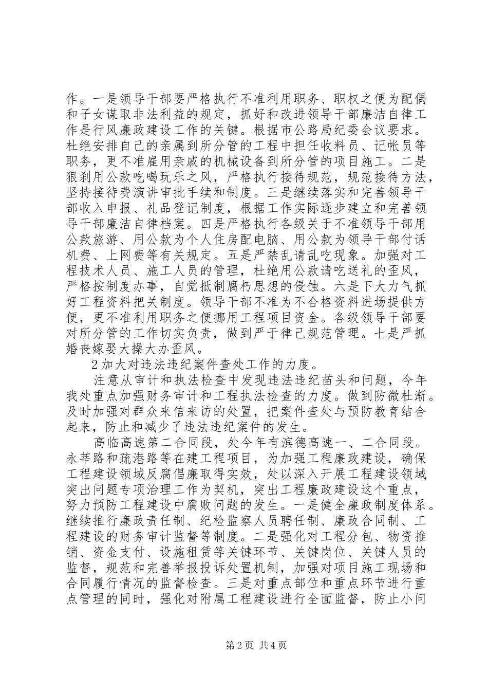 XX年工程处工作情况总结范文_第2页