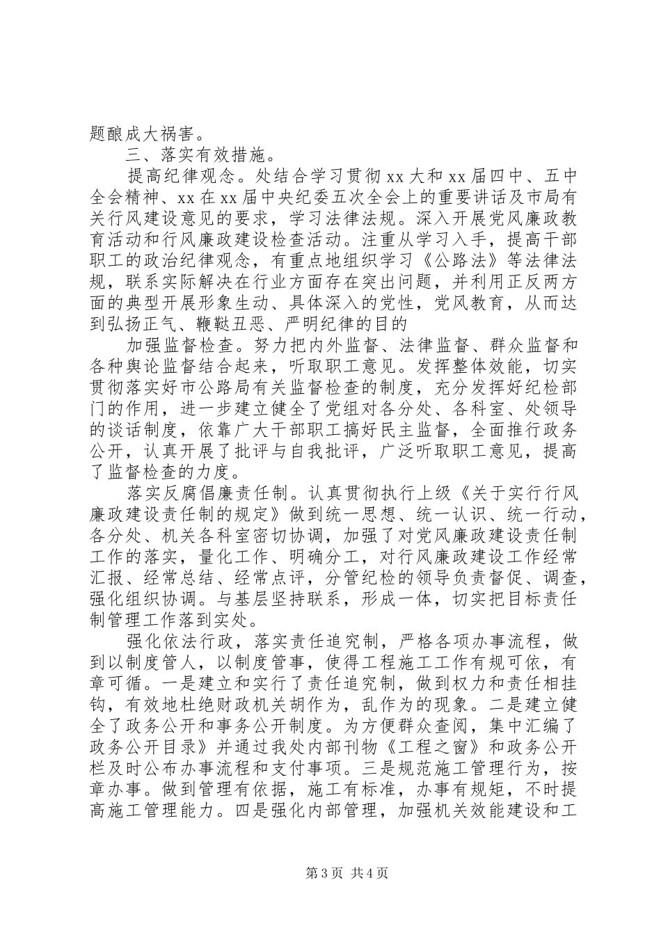 XX年工程处工作情况总结范文_第3页