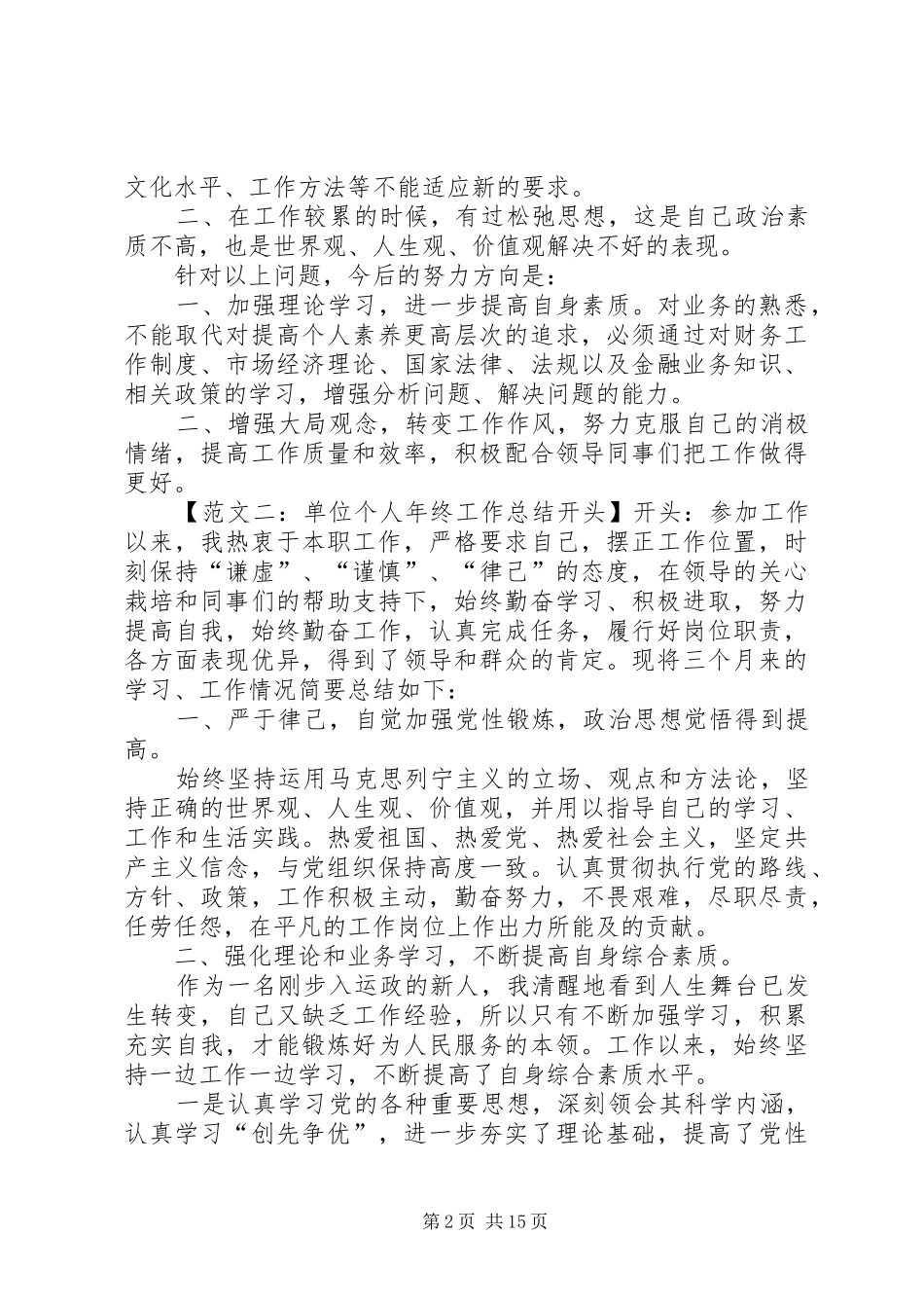 个人年终总结范文的开头精选_第2页