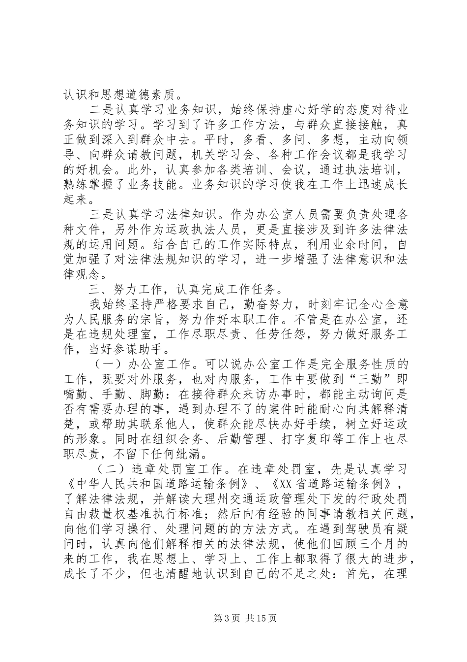 个人年终总结范文的开头精选_第3页