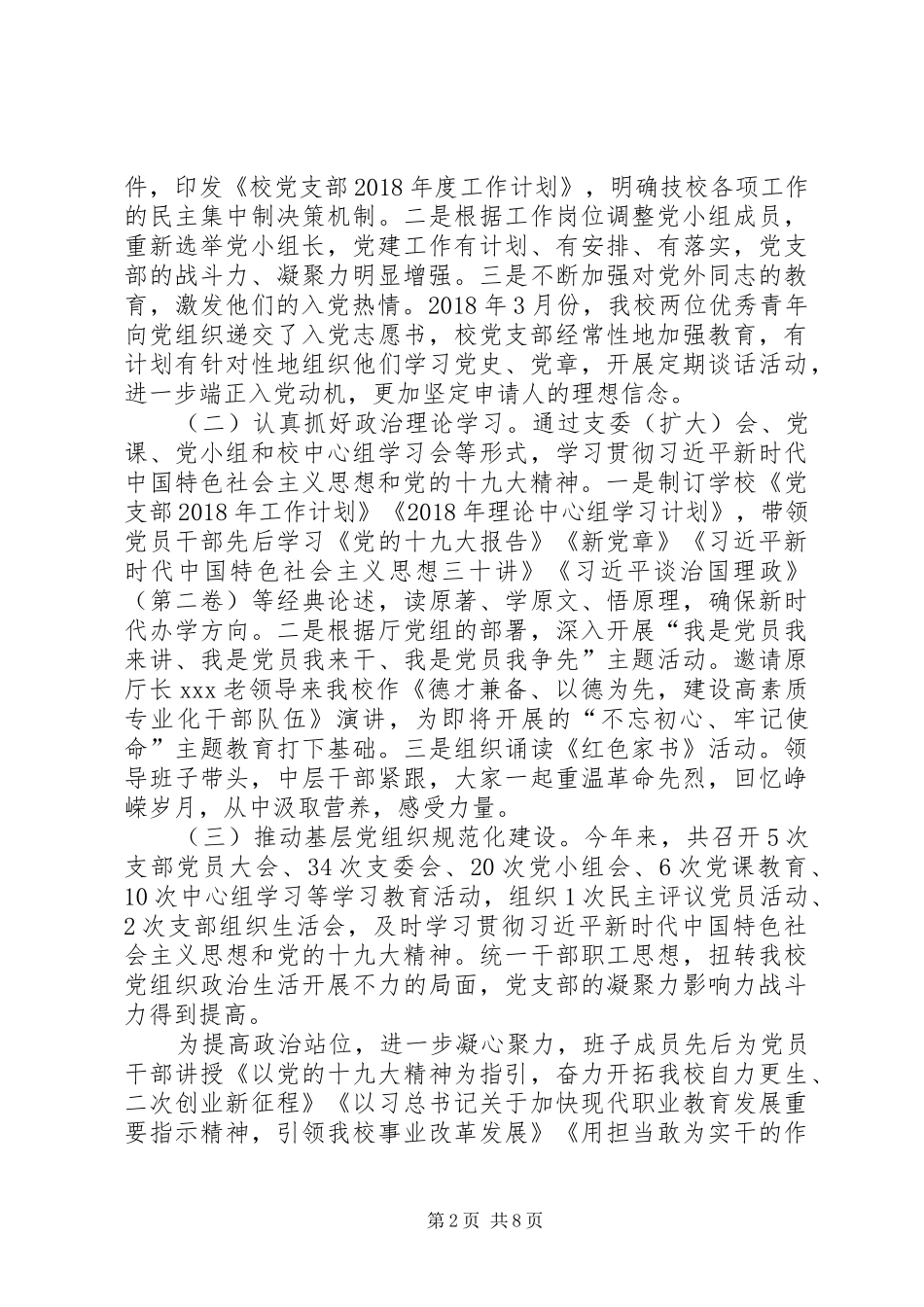 XX校领导班子工作总结_第2页