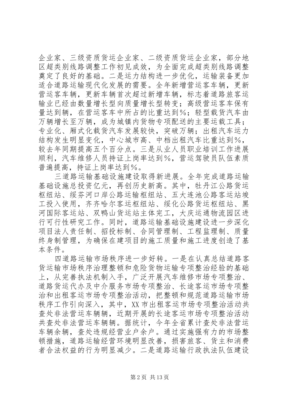 ××年运管工作总结_第2页
