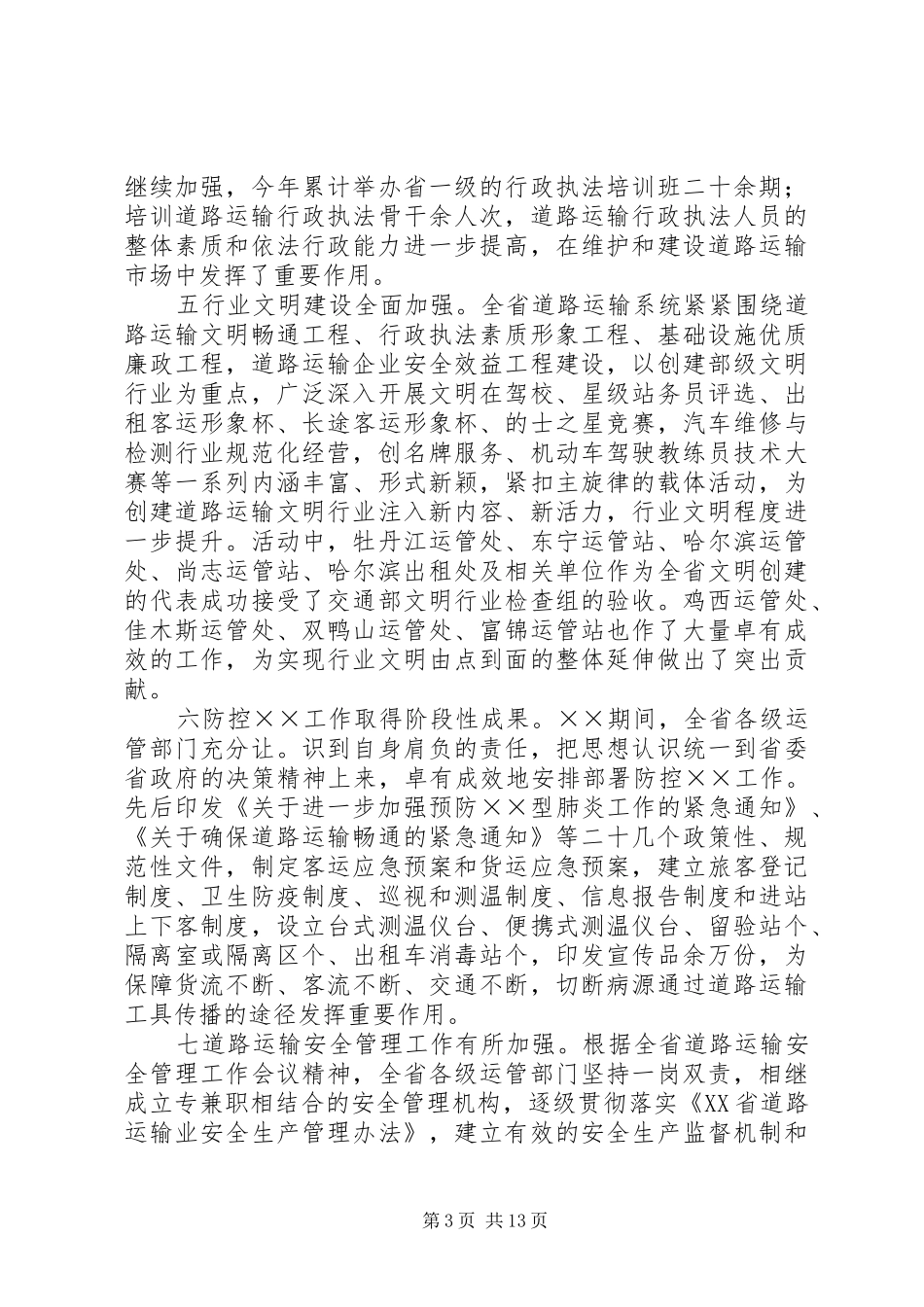 ××年运管工作总结_第3页