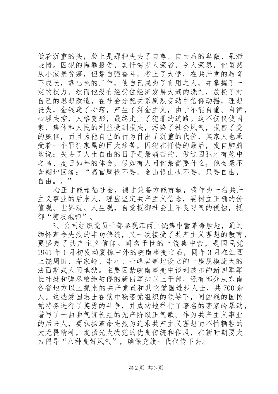 “作风建设年”活动第一、二阶段自我小结_第2页