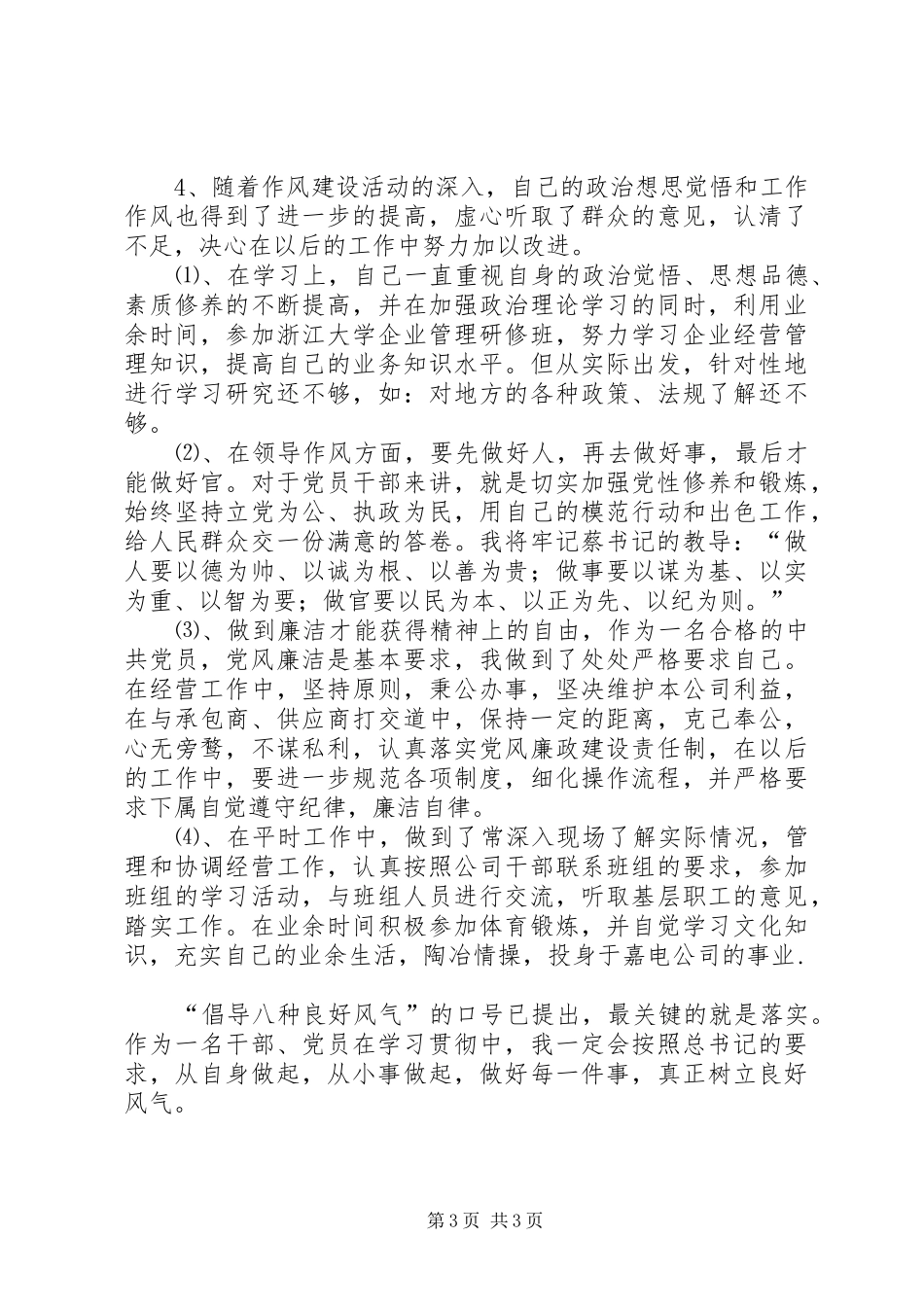 “作风建设年”活动第一、二阶段自我小结_第3页