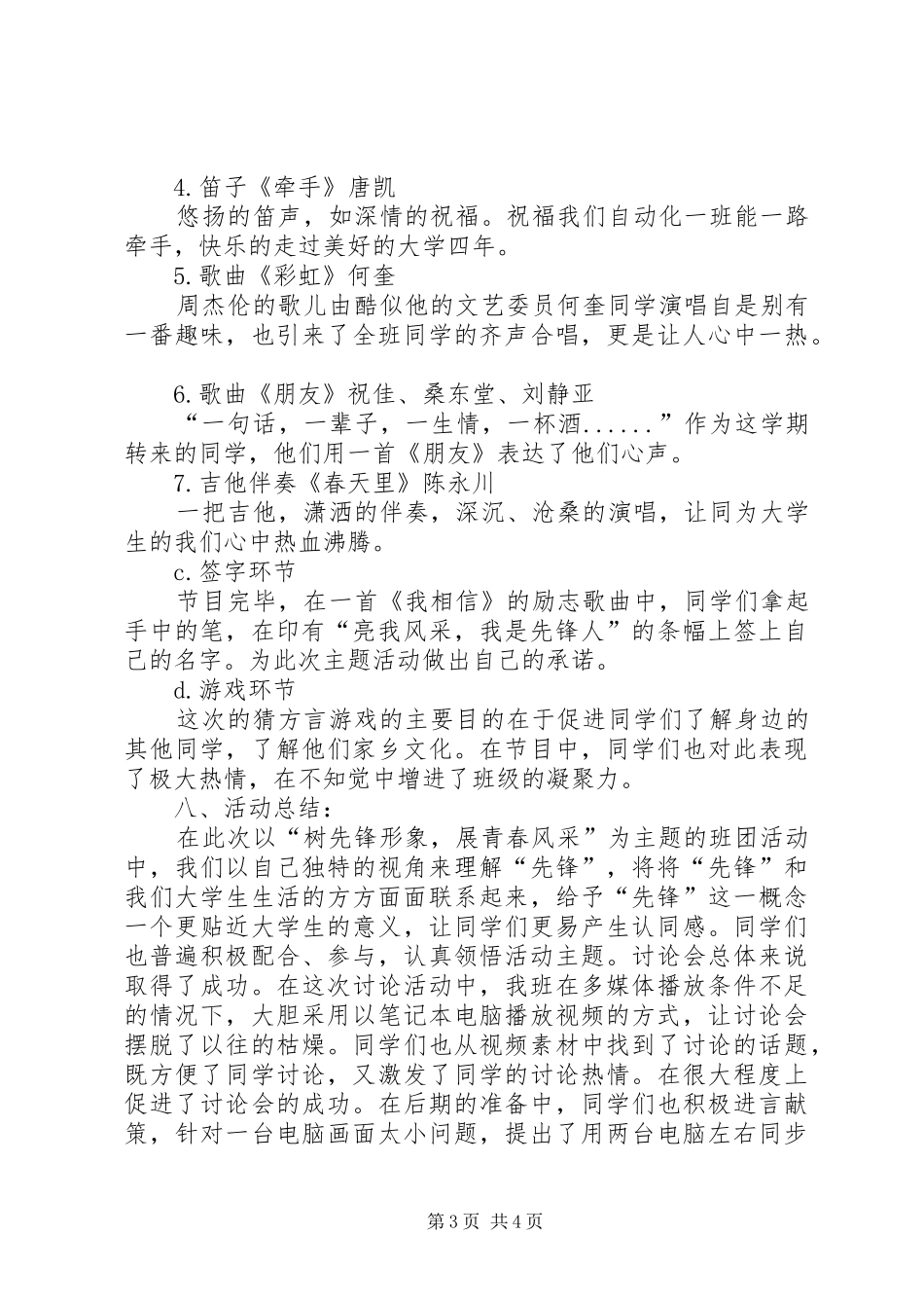 “树先锋形象，展青春风采”主题团日活动总结_第3页