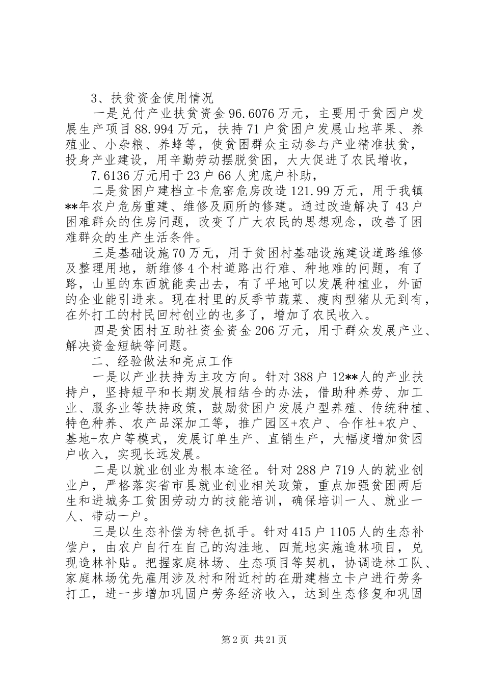 乡镇XX年上半年脱贫攻坚工作总结5篇（1）_第2页