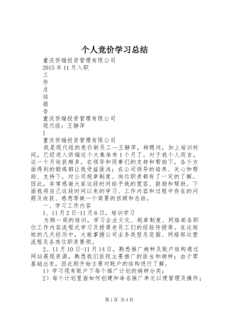 个人竞价学习总结 (3)