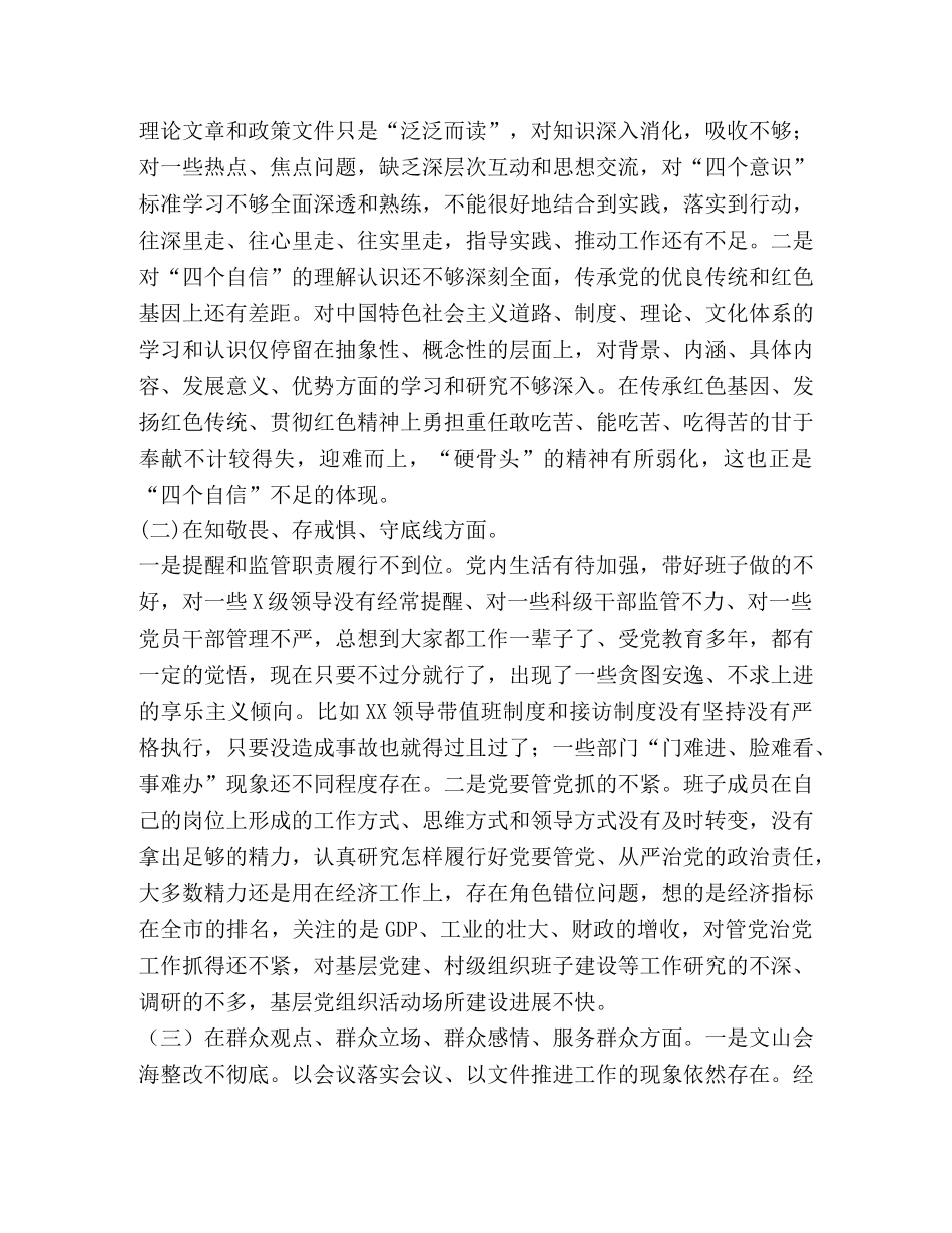 _常委班子四个对照四个找一找主题教育民,主生活会对照检查材料 _第2页
