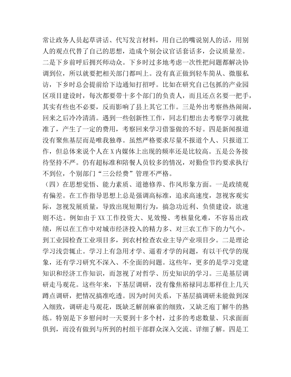 _常委班子四个对照四个找一找主题教育民,主生活会对照检查材料 _第3页